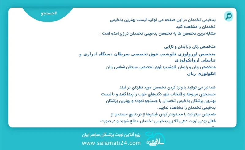 بدخیمی تخمدان در این صفحه می توانید نوبت بهترین بدخیمی تخمدان را مشاهده کنید مشابه ترین تخصص ها به تخصص بدخیمی تخمدان در زیر آمده است متخصص...